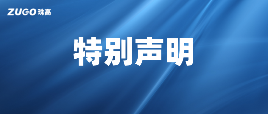 20231211檢測(cè)專(zhuān)用章改版聲明